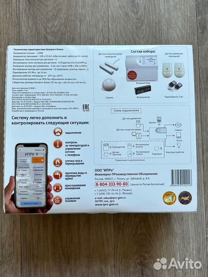 Gsm сигнализация ипро 6
