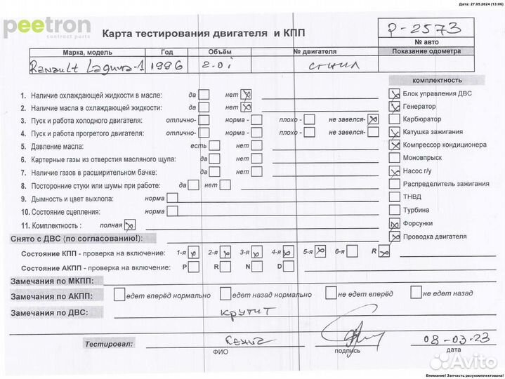 Б/У Б/У Двигатель (двс) 892794 (цена без навесн