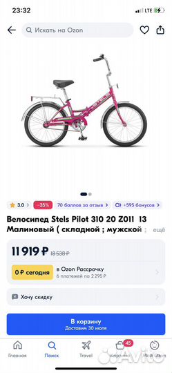 Велосипед stels складной