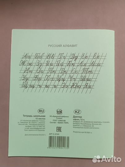 Тетрадь в косую линейку