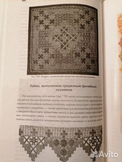 Полная Энциклопедия Женски Рукоделий и сэдх рукоде