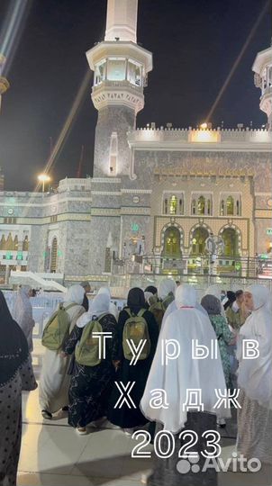 Туры в Хадж, Авиабилеты на все направления