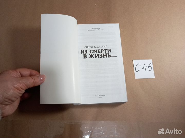 Из смерти в жизнь. Советские солдаты России Галицк