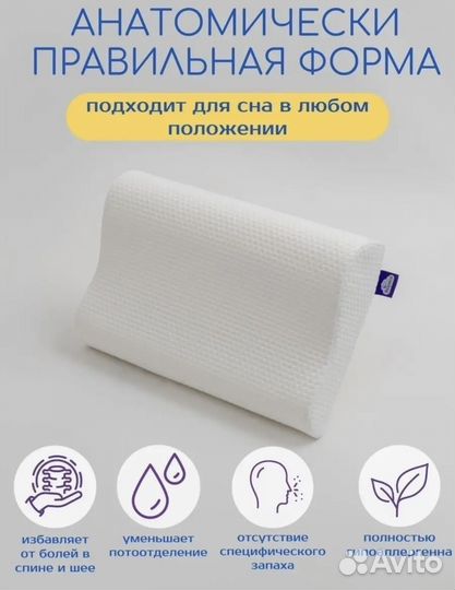 Ортопедическая подушка для сна