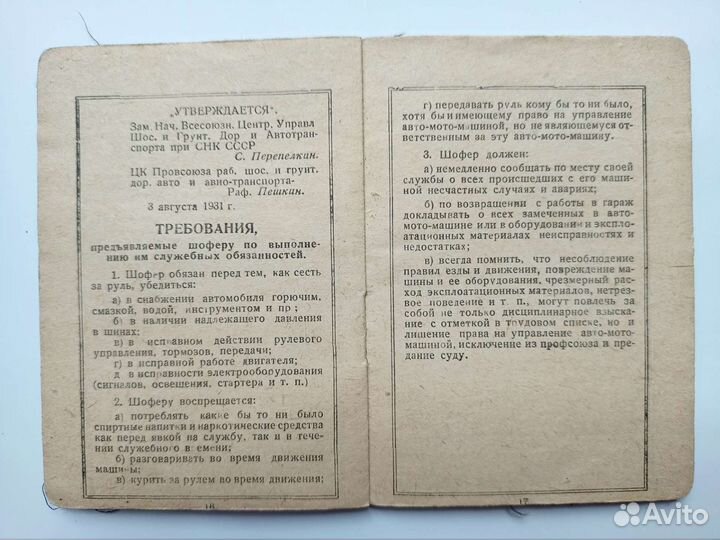 Документы СССР удостоверение шофера 1933