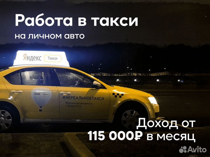 Вакансия водителя с авто в Яндкс GO