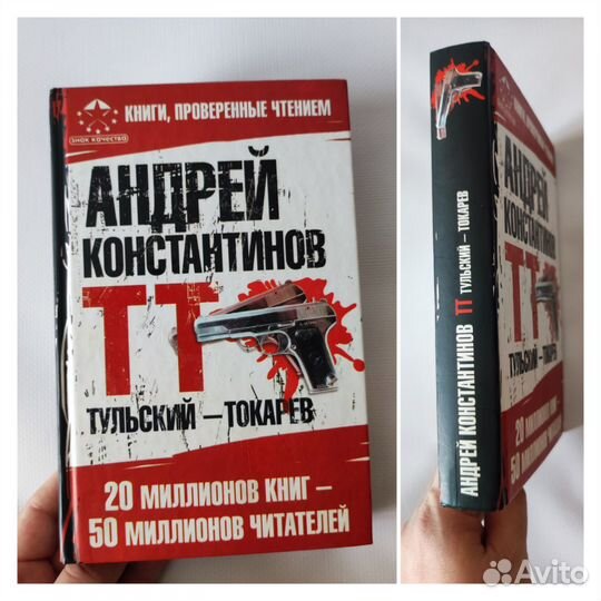 Андрей Константинов книги