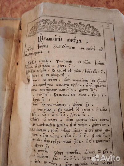 Старинные церковные книги
