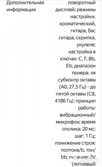 Тюнер для настройки гитары