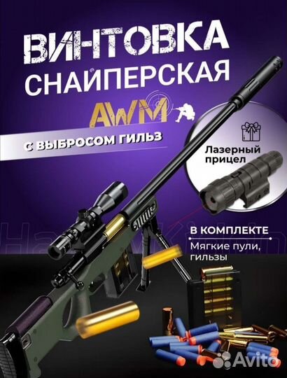 Снайперская винтовка, автомат