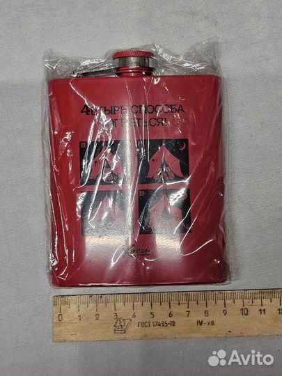 Фляжка подарочная для похода 210мл