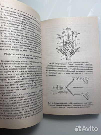 Учебник по биологии