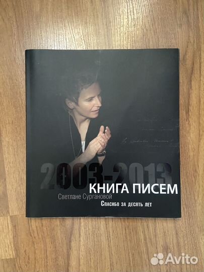 Книга писем