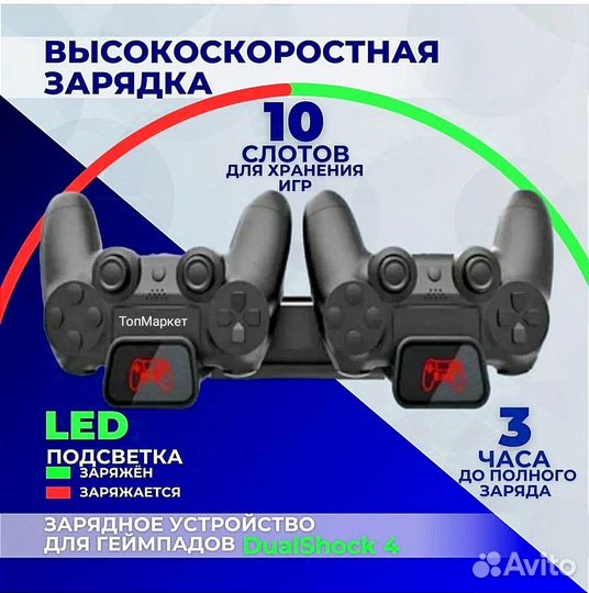 Док станция PlayStation 4
