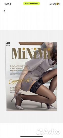Чулки женские MiNiMi 4 размер