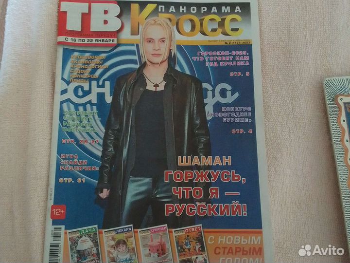 Журналы shaman Шаман тв кросс и ок Ярослав Дронов