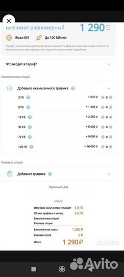Спутниковый интернет Ямал 601 Ростелеком наличии