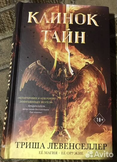 Книги Триша Левенселлер