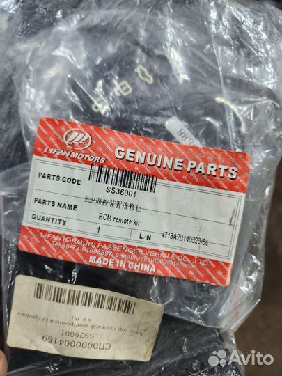 Блок BCM, управление кузовной электрикой Lifan x60