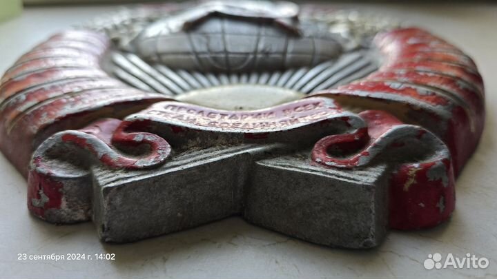 Герб СССР, барельеф (металл), размер-32Х26X4см