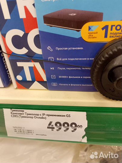IP приемник триколор