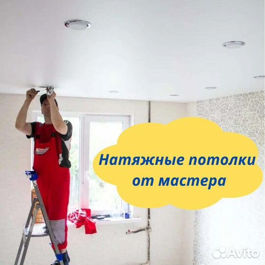 Натяжные потолки от мастера