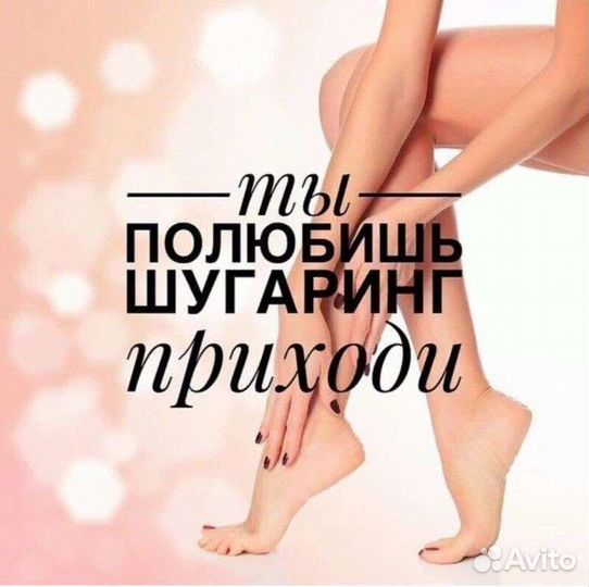 Шугаринг и воск