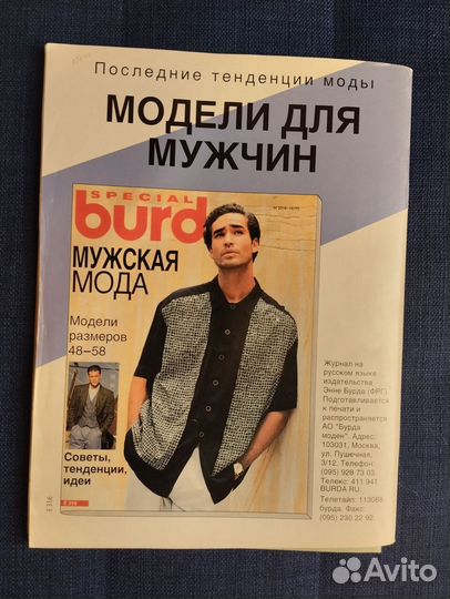 Бурда. Шить легко и быстро. Февраль 1995