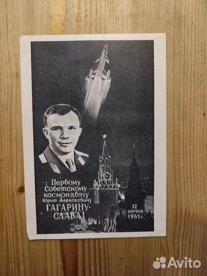 Старые открытки космос Гагарин Титов Леонов