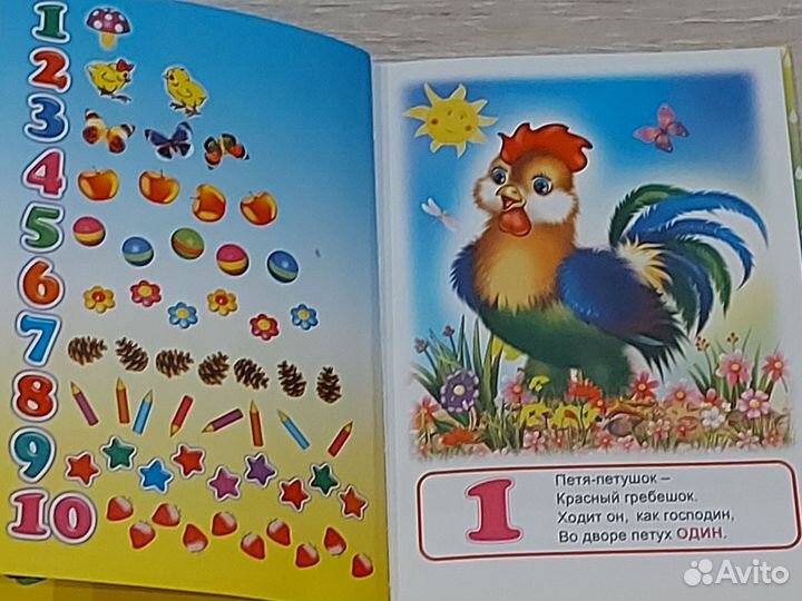 Я учусь считать