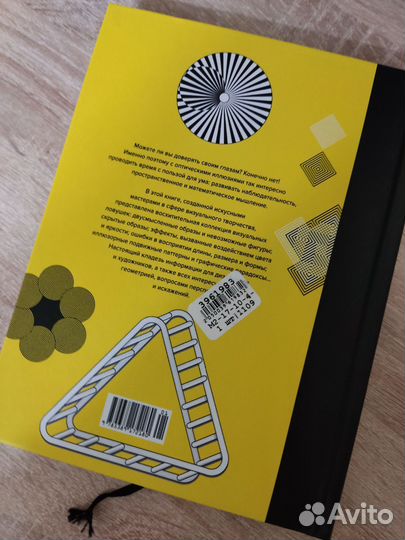 Фантастические оптические иллюзии