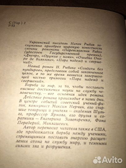 Натан Рыбак.Солдаты без мундиров,изд.1967 г