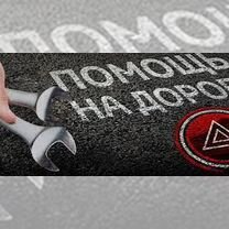 Техпомощь на дороге круглосуточно, Сосново