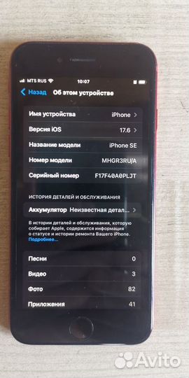 iPhone SE, 64 ГБ