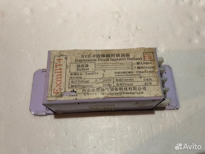 Взрывозащищенный мгновенный балласт, SYZ-F