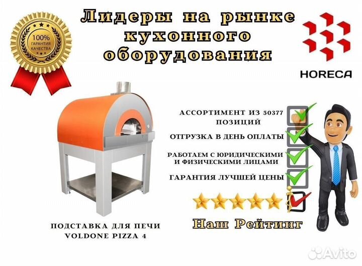 Подставка для печи voldone pizza 28