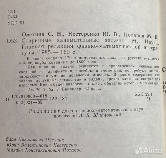 Старинные занимательные задачи - пособие