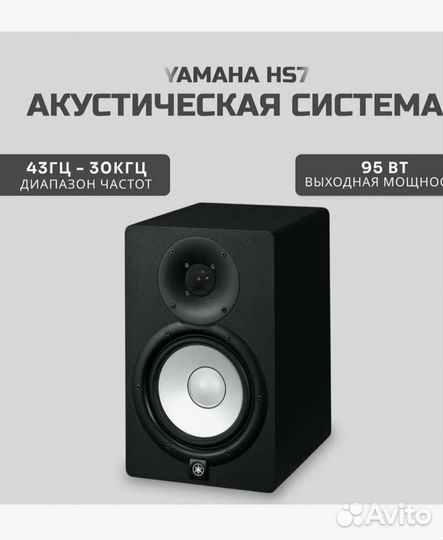 Студийный монитор колонка yamaha HS 7