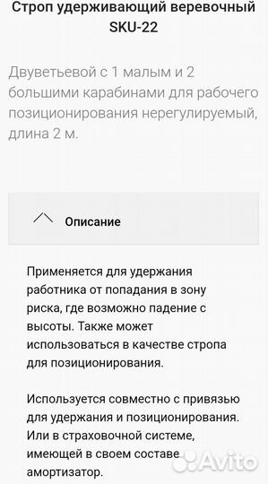 Строп удерживащий