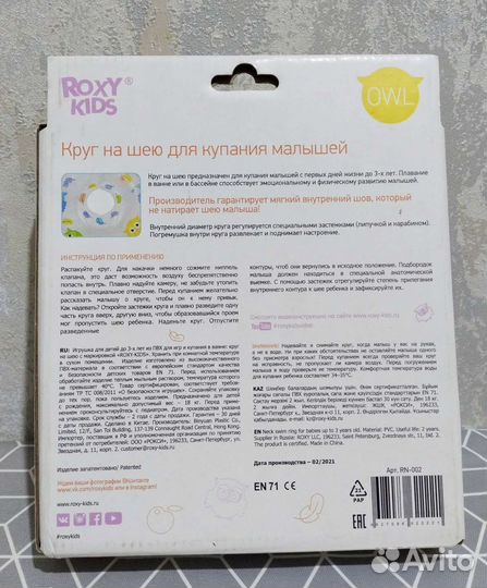 Круг на шею для купания Roxy-Kids