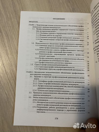 Психологическое обеспечение проф здоровья