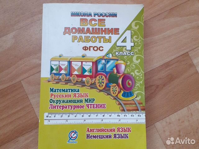 Гдз. Все домашние работы фгос 4 класс