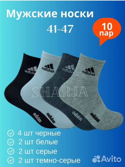 Носки 10 пар