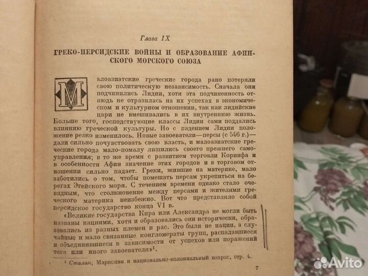История древнего мира(Древняя Греция) 1937 год