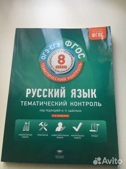 Тематический контроль, русский язык