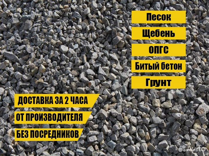 Щебень