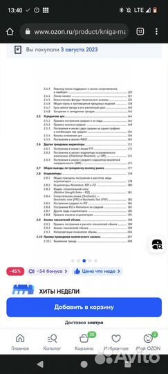 Малая энциклопедия трейдера