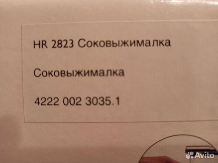 Соковыжималка Philips HR 2823