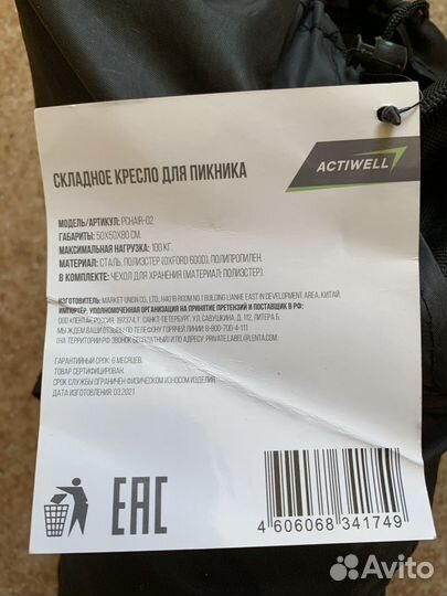 Стул складной туристический