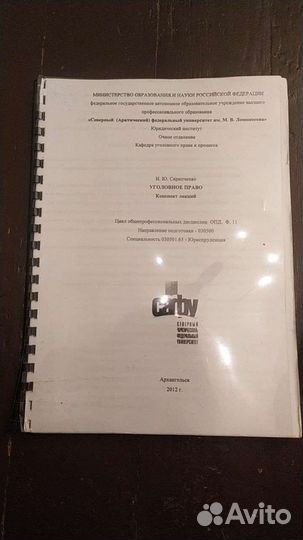 Актуальные проблемы уголовного права